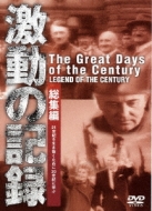 The Great Days Of The Century Legend Of The Century