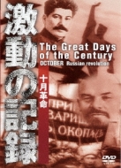 The Great Days Of The Century October Russian Revolution