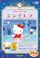 Hello Kitty No Cinderella/Ahiru No Pekkle No Ahiru No Drakestale