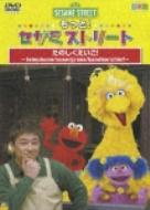 Sesame Street Motto!Sesame Street Tanoshiku Eigo! -Telephone/Nose/Grass/Handkerchief-