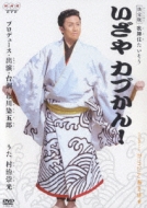 Kettei Ban Kabuki Taiso Izaya Kabukan!