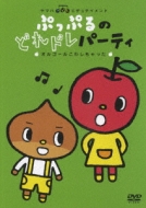 Puppuru No Doredore Party Orgel Kowashichatta