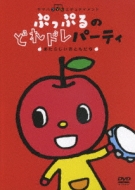 Puppuru No Doredore Party Atarashi Otomodachi