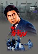 The Guardman 1967 Nendoban Dvd-Box Vol.2