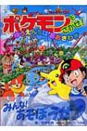 ポケモンをさがせ ゆうえんちはおおさわぎ 相原和典 小学館プロダクション Hmv Books Online