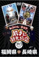 【激レア】みうらじゅん&安齋肇の勝手に観光協会 DVD10枚セット Amazon.co.jp: みうらじゅん&安斎肇の「勝手に観光協会」宮崎県