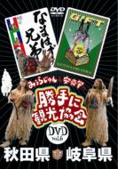 Miura Jun & Anzai Hajime No[katte Ni Kanko Kyokai] Akitaken.Gifuken