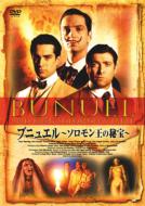 Bunuel And King Solomon`s Table