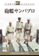 The Sand Pebbles