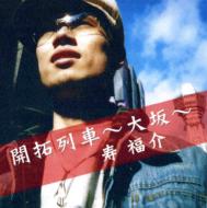 Kaitaku Ressha-Osaka -