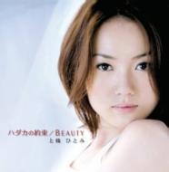 Hadaka No Yakusoku / Beauty