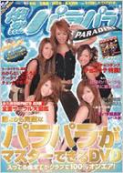 俄然パラパラparadise プチアゲdvd パラパラbook ギャルサーカタロ 宝島mook Hmv Books Online x