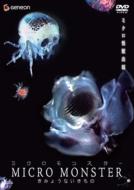 Micro Monster -Kimyo Na Ikimono-