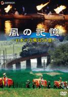 Kaze No Kioku-Nihon No Otofukei 50sen-