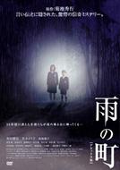 Ame No Machi Deluxe Ban