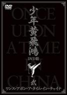 Once Upon a Time in China DVD 2