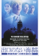 [deguchi No Nai Umi]guide Dvd Eiga Kansei He No Atsuki Michinori