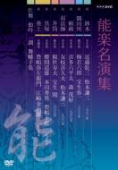 Nougaku Meienshu Dvd Box