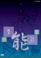 Nougaku Meienshu Nou [hachinoki] Hoshoryu Kondo Kenzo.Matsumoto Kenzo