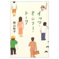 �C�b�c�E�I����-�E�g-�N