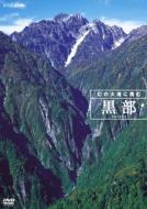 Kurobe Maboroshi No Ohtaki Ni Idomu