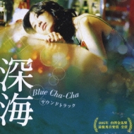 Soundtrack/blue Cha-cha (+dvd)