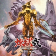 煉獄弐 The Stairway To H E A V E N Sound Track Hmv Books Online Scdc 534