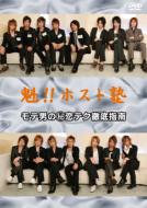 Sakigake!! Host Juku Mote Otoko No Maruhi Koi Teku Tettei Shinan!