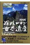NHK : The World Heritage : Machu Picchu