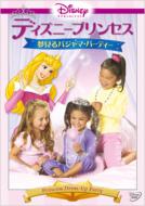 Princess Party Volume Two/Princess Dress-Up Party