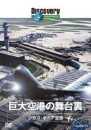 Extreme Machines Special: O`hare Airport