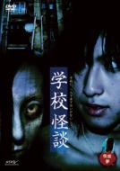 Kaidan San[ie Kaidan Gakko Kaidan]