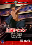 The Boxer From Shantung