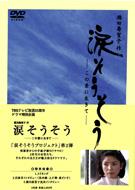 Hashida Sugako Saku Nadasoso -Kono Ai Ni Ikite-