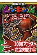 甲虫王者ムシキングカード攻略大ずかん06ファースト キッズポケットブックス 東海林力 Hmv Books Online