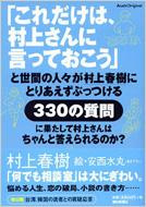 Koredakeha Murakami-San ni Itteokou...