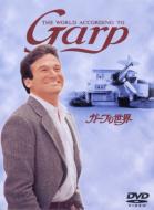The World According To Garp