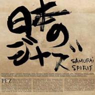 Nihon No Jazz -Samurai Spirit-
