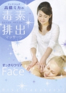 �S�b�h�n���h �����~�J�� �őf�r�o�}�b�T�[�W DETOX MASSAGE ��������N���AFace