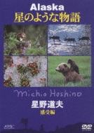 Hoshino Michio Alaska Hoshi No Yona Monogatari Kanju Hen