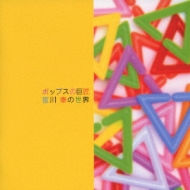 ポップスの巨匠・宮川泰の世界 | HMV&BOOKS online - TECH-22652