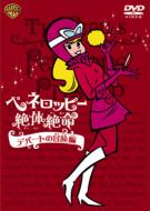 The Perils Of Penelope Pitstop The Diabolical Department Store Danger