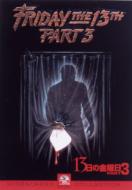 Friday The 13th Part 3