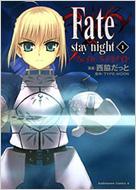Fate/stay night 1 (Kadokawa Comics Ace)