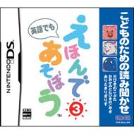 ���ǂ��̂��߂̓ǂݕ������@���ق�ł����ڂ�: 3��