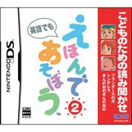 ���ǂ��̂��߂̓ǂݕ������@���ق�ł����ڂ�: 2��