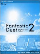 フルートレパートリー ファンタスティックデュエット２ 監修 立花千春 立花千春 Hmv Books Online