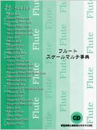 �t���[�g 29 Scales �X�P�[�� �}���`���T: �Q�l���t / ���K�pcd�t��