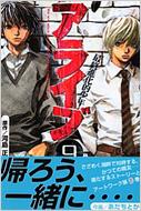 アライブ 最終進化的少年 9 月刊少年マガジンkc あだちとか Hmv Books Online