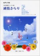 Nhk�A���e���r�����u������v: �s�A�m�~�j�A���o��